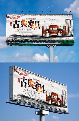 古典中国风创意古典家具户外广告设计