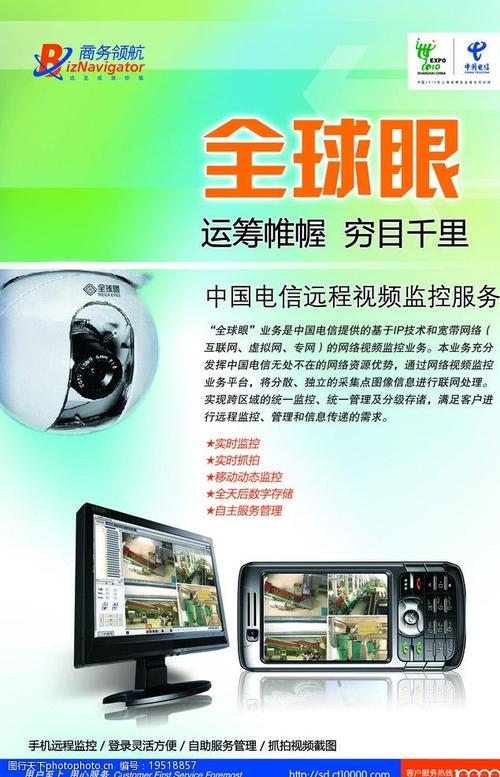 关键词:中国电信全球眼 中国电信 全球眼 监控 海报设计 广告设计模板